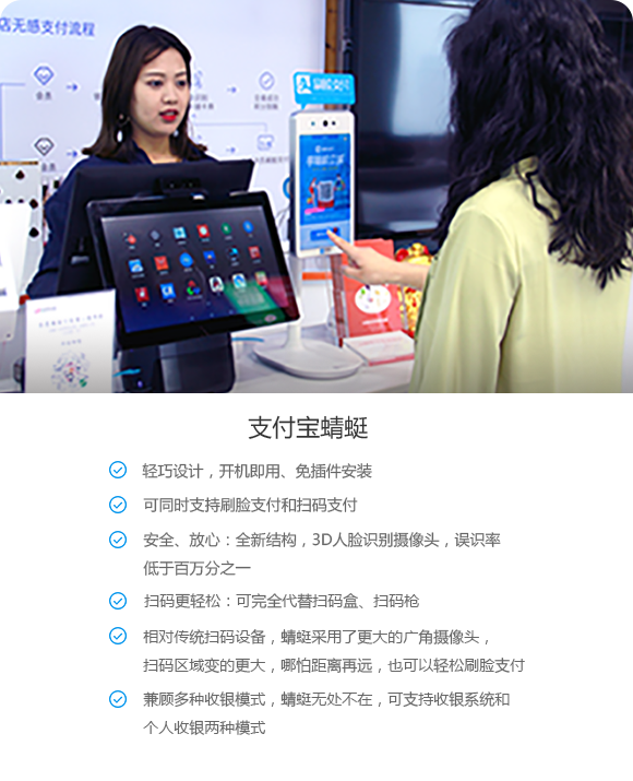 支付蜻蜓